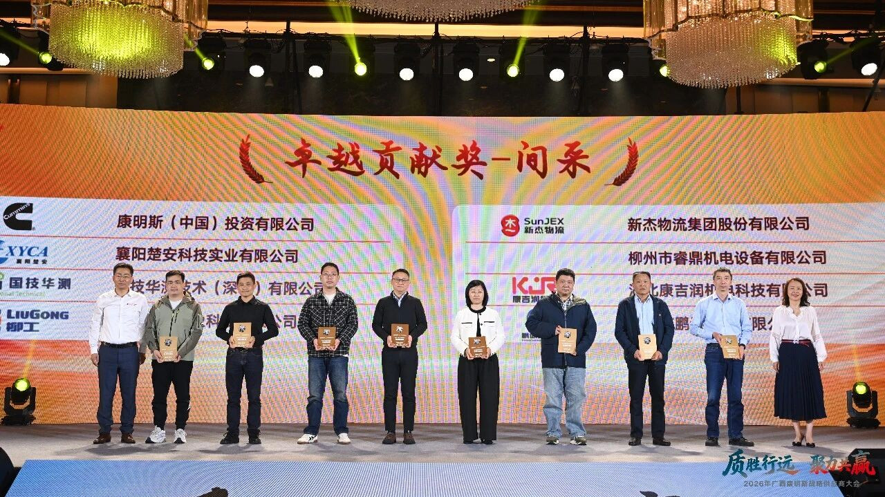 新杰物流榮獲康明斯工業(yè)動力戰(zhàn)略供應商卓越貢獻獎